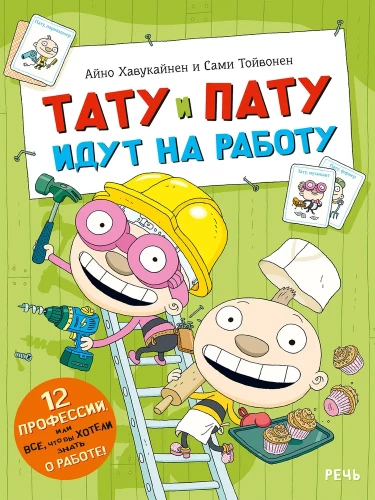 Tatu and Patu Go to Work