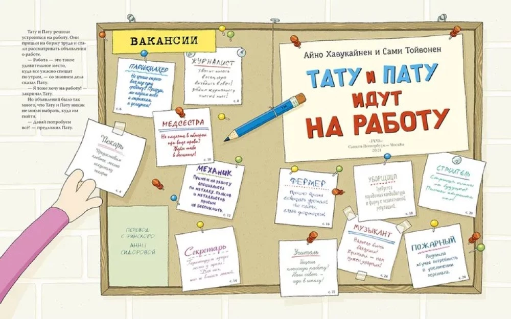 Tatu and Patu Go to Work