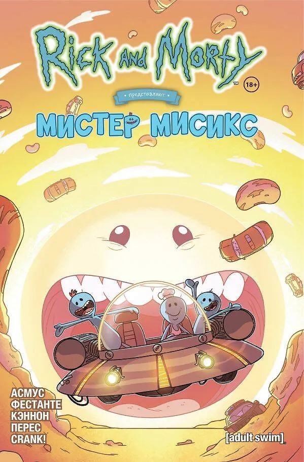 Rick and Morty Presents: Mr. Misix