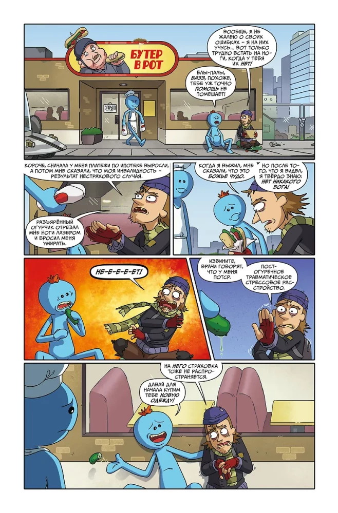 Rick and Morty Presents: Mr. Misix