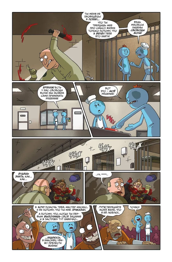 Rick and Morty Presents: Mr. Misix
