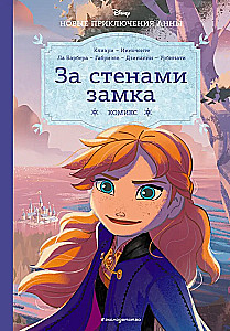 Frozen. Beyond the Castle Walls. New Adventures of Anna