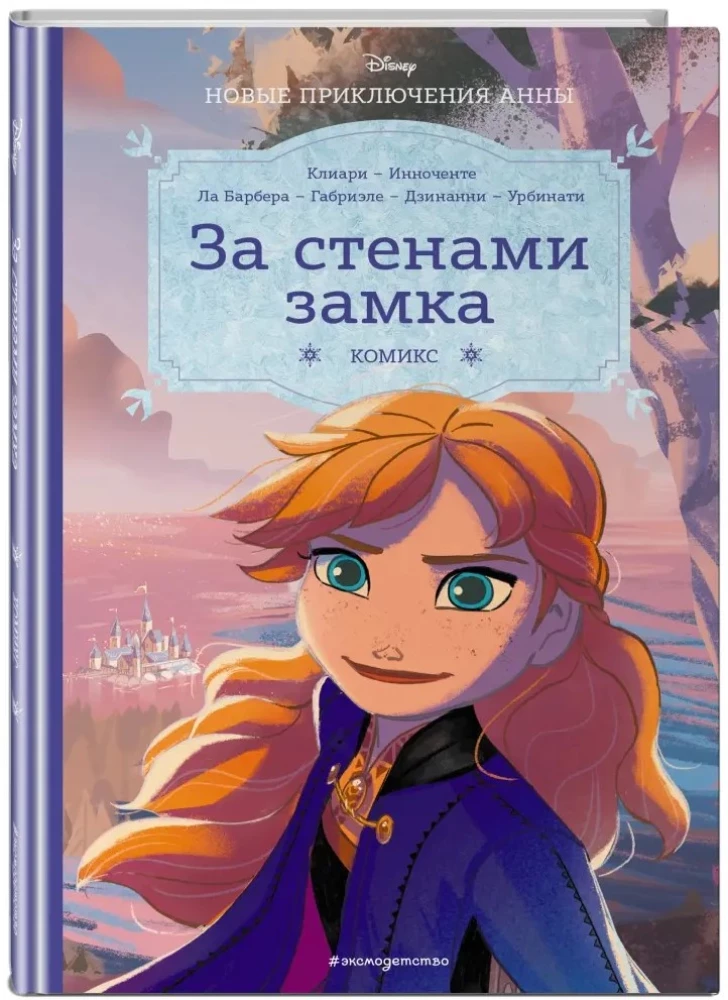 Frozen. Beyond the Castle Walls. New Adventures of Anna