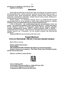 Słoń w Wszechświecie. 100 lat w poszukiwaniu ciemnej materii