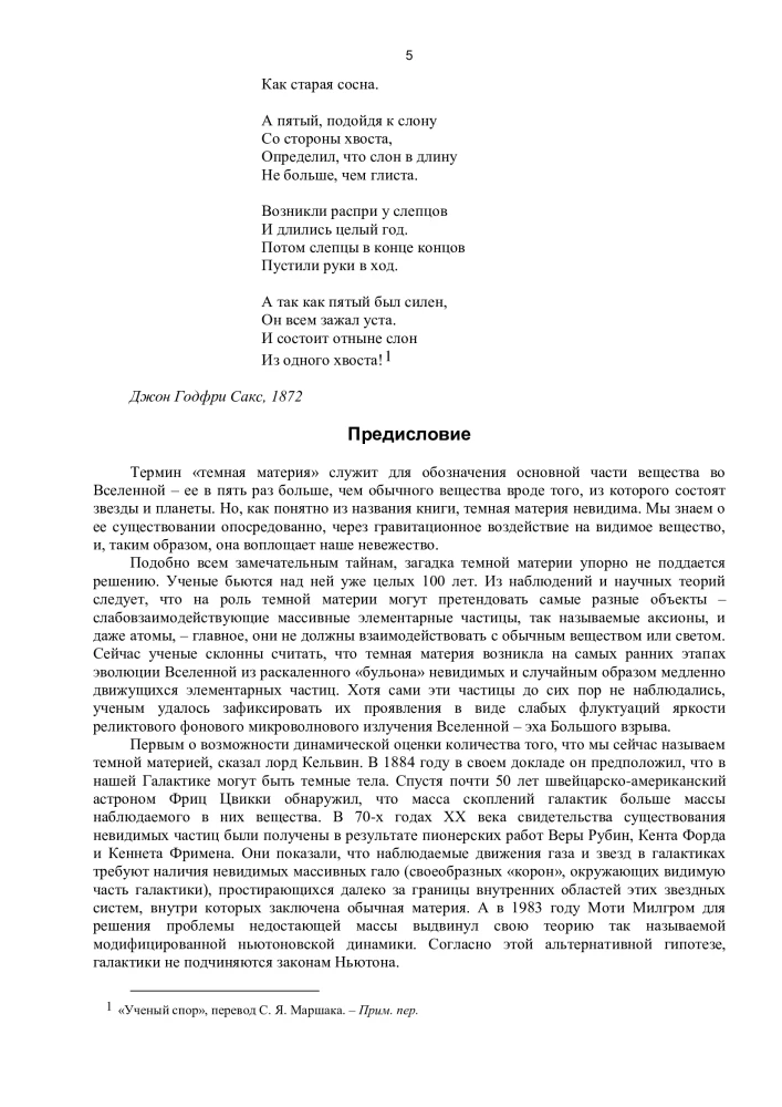 Słoń w Wszechświecie. 100 lat w poszukiwaniu ciemnej materii
