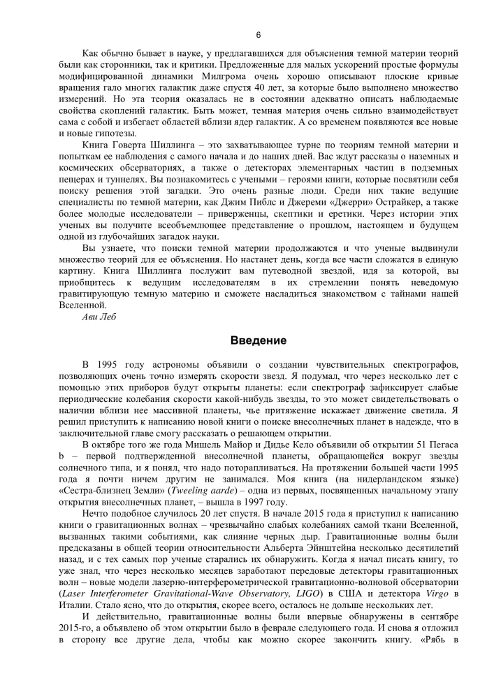 Słoń w Wszechświecie. 100 lat w poszukiwaniu ciemnej materii