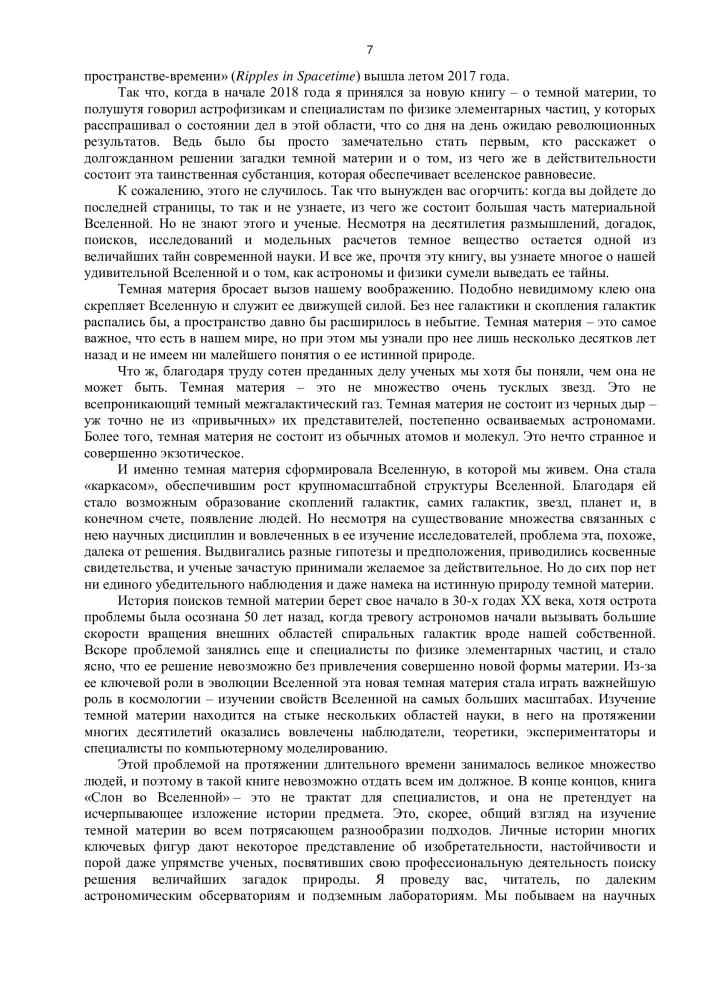 Słoń w Wszechświecie. 100 lat w poszukiwaniu ciemnej materii