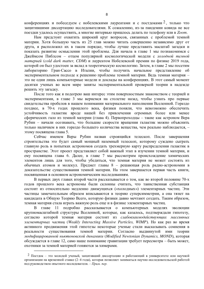 Słoń w Wszechświecie. 100 lat w poszukiwaniu ciemnej materii