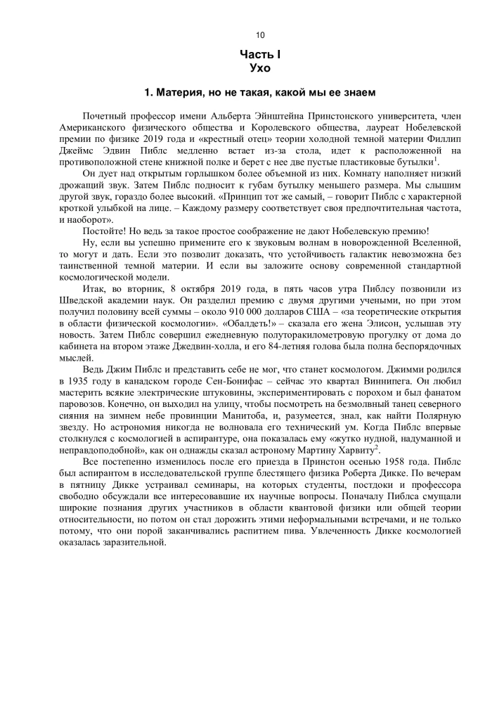 Słoń w Wszechświecie. 100 lat w poszukiwaniu ciemnej materii