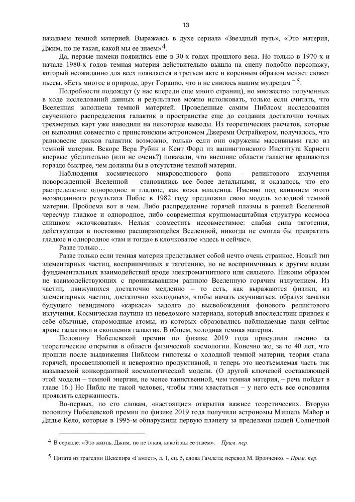 Słoń w Wszechświecie. 100 lat w poszukiwaniu ciemnej materii