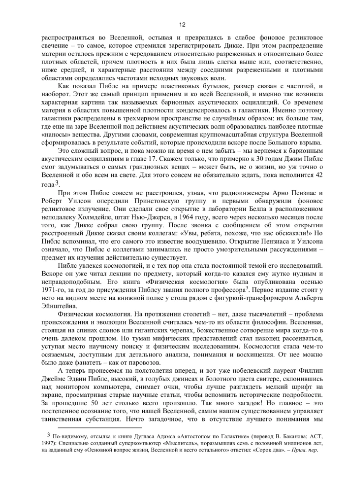 Słoń w Wszechświecie. 100 lat w poszukiwaniu ciemnej materii