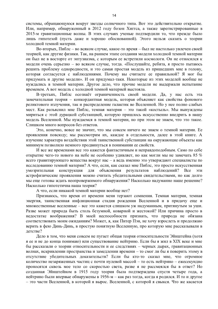 Słoń w Wszechświecie. 100 lat w poszukiwaniu ciemnej materii