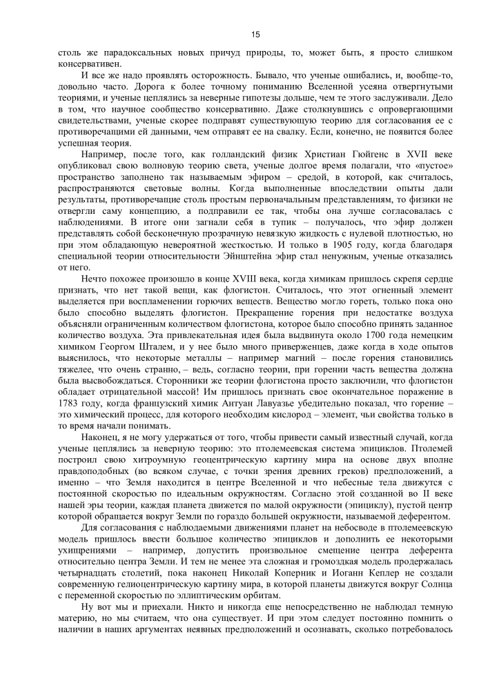 Słoń w Wszechświecie. 100 lat w poszukiwaniu ciemnej materii