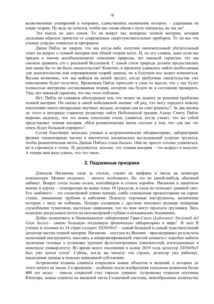 Słoń w Wszechświecie. 100 lat w poszukiwaniu ciemnej materii