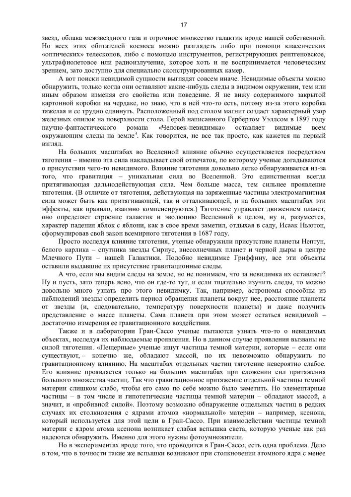Słoń w Wszechświecie. 100 lat w poszukiwaniu ciemnej materii