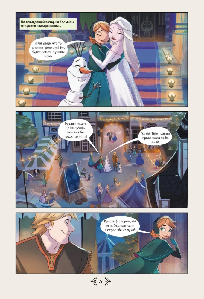 Frozen. Beyond the Castle Walls. New Adventures of Anna