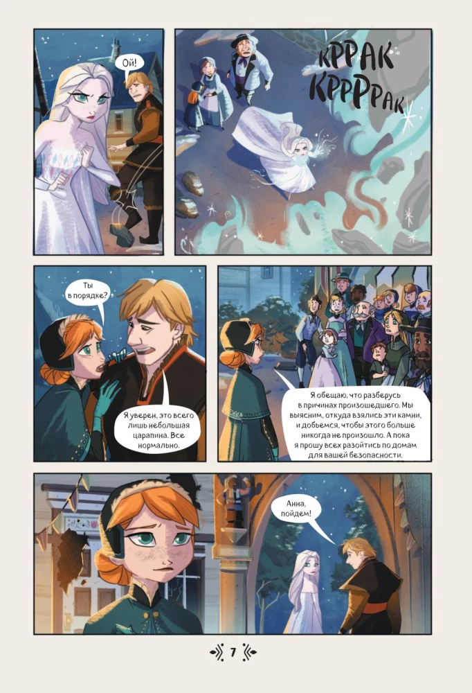 Frozen. Beyond the Castle Walls. New Adventures of Anna