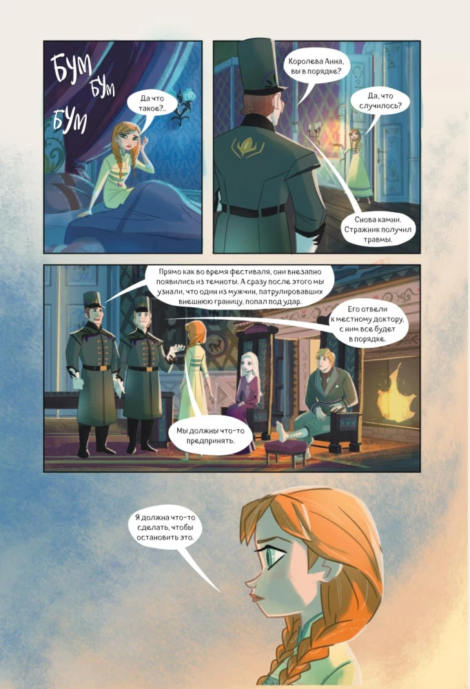 Frozen. Beyond the Castle Walls. New Adventures of Anna