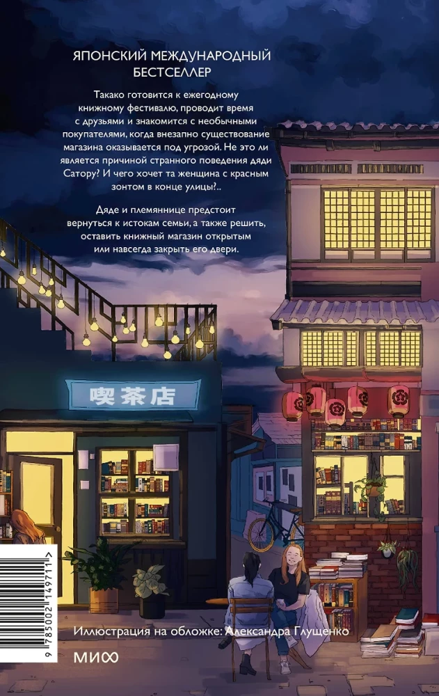 Evenings in Morisaki's Bookstore