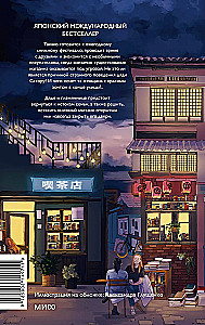 Evenings in Morisaki's Bookstore