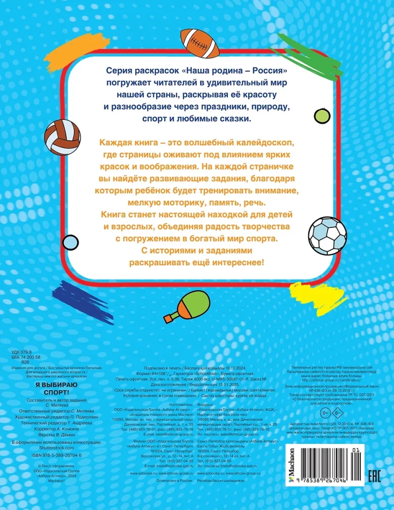 Valin spordi!