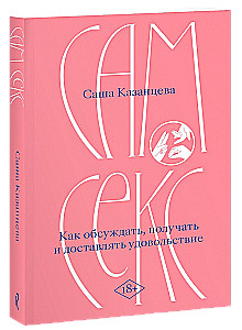 The Sex Itself. How to Discuss, Receive, and Deliver Pleasure