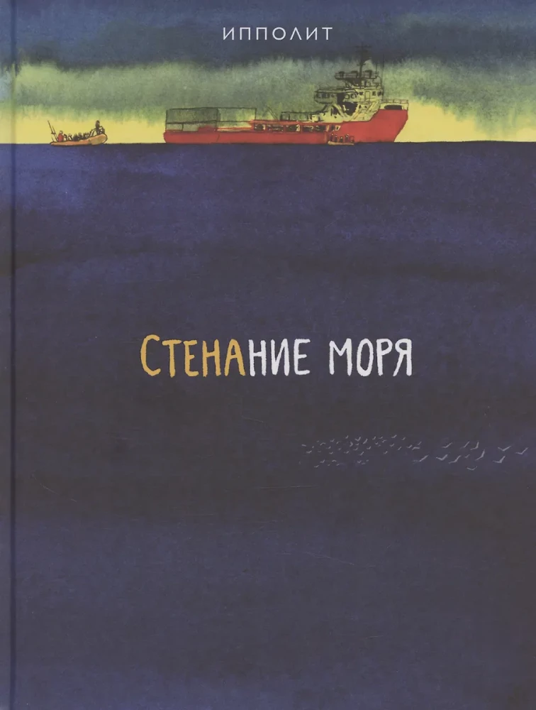 The Moan of the Sea