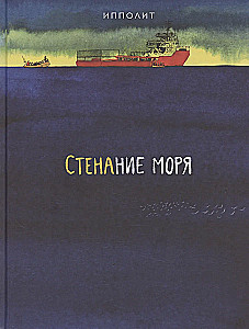 Jęki morza