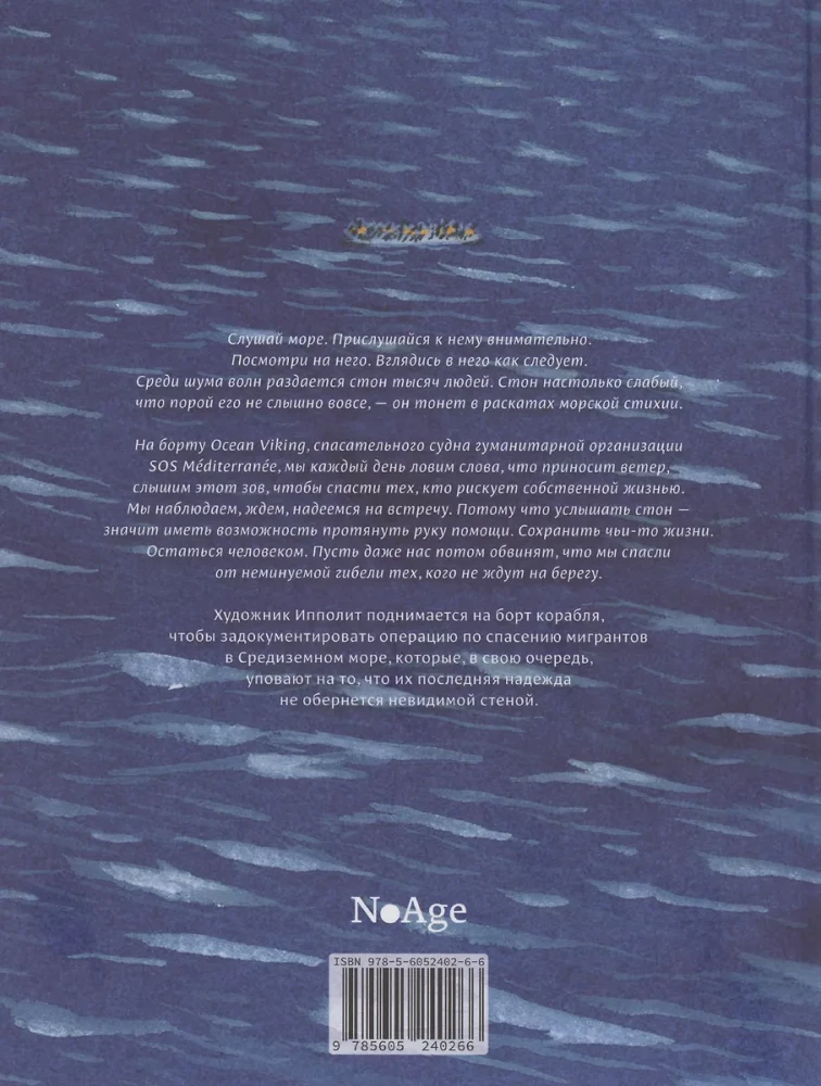The Moan of the Sea