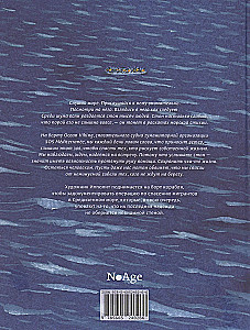 The Moan of the Sea