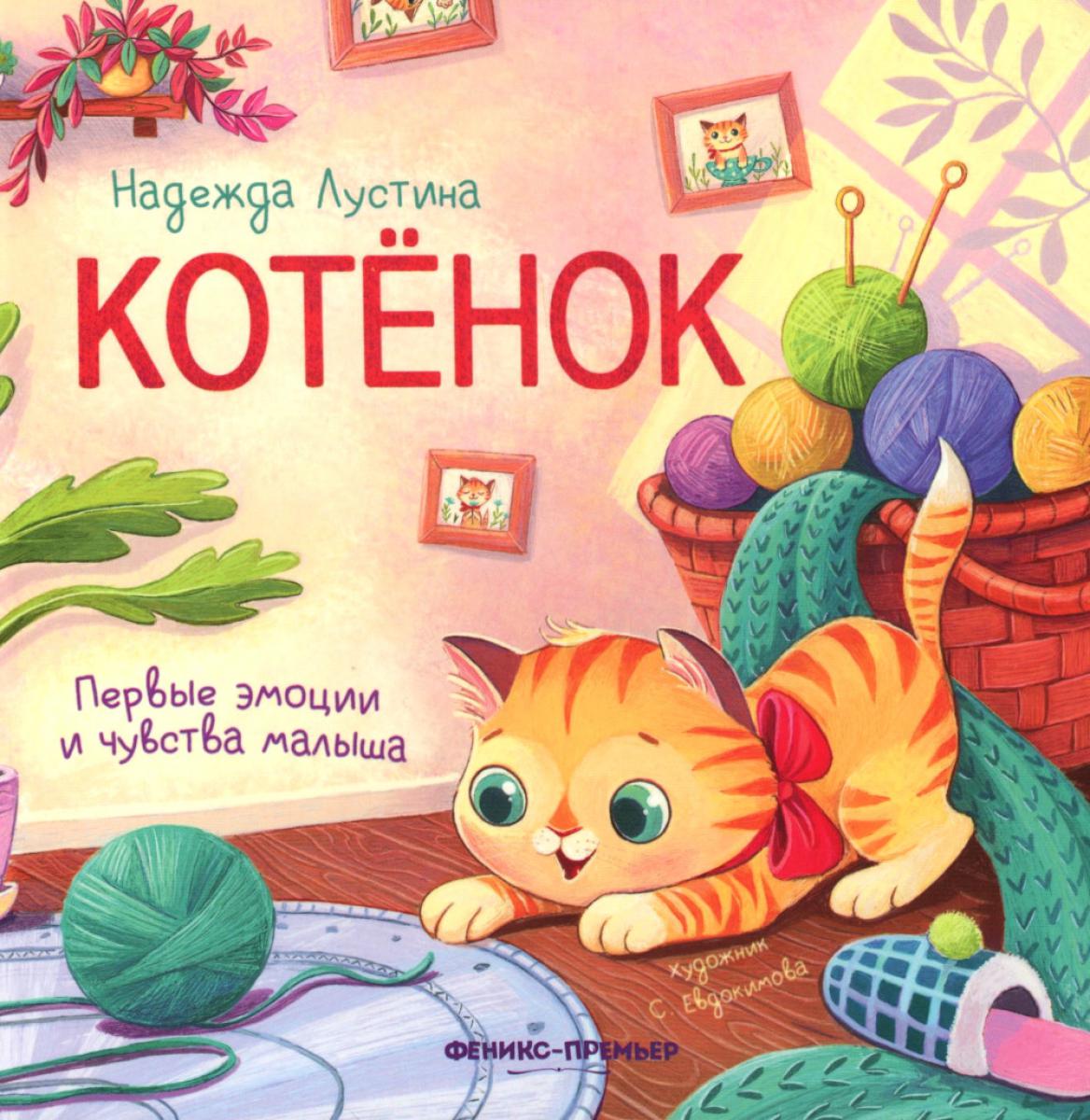 Kotek. Historia w wierszach