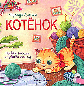 Kitten. A Story in Verse