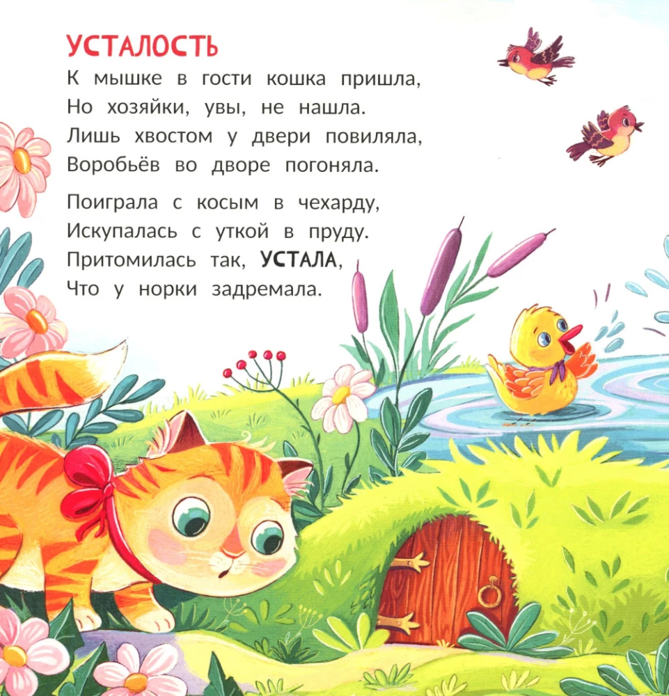 Kitten. A Story in Verse