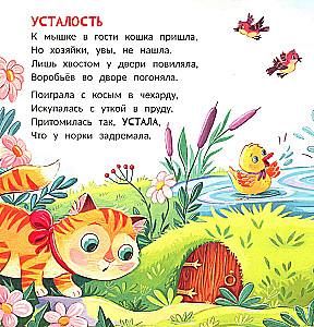 Kitten. A Story in Verse