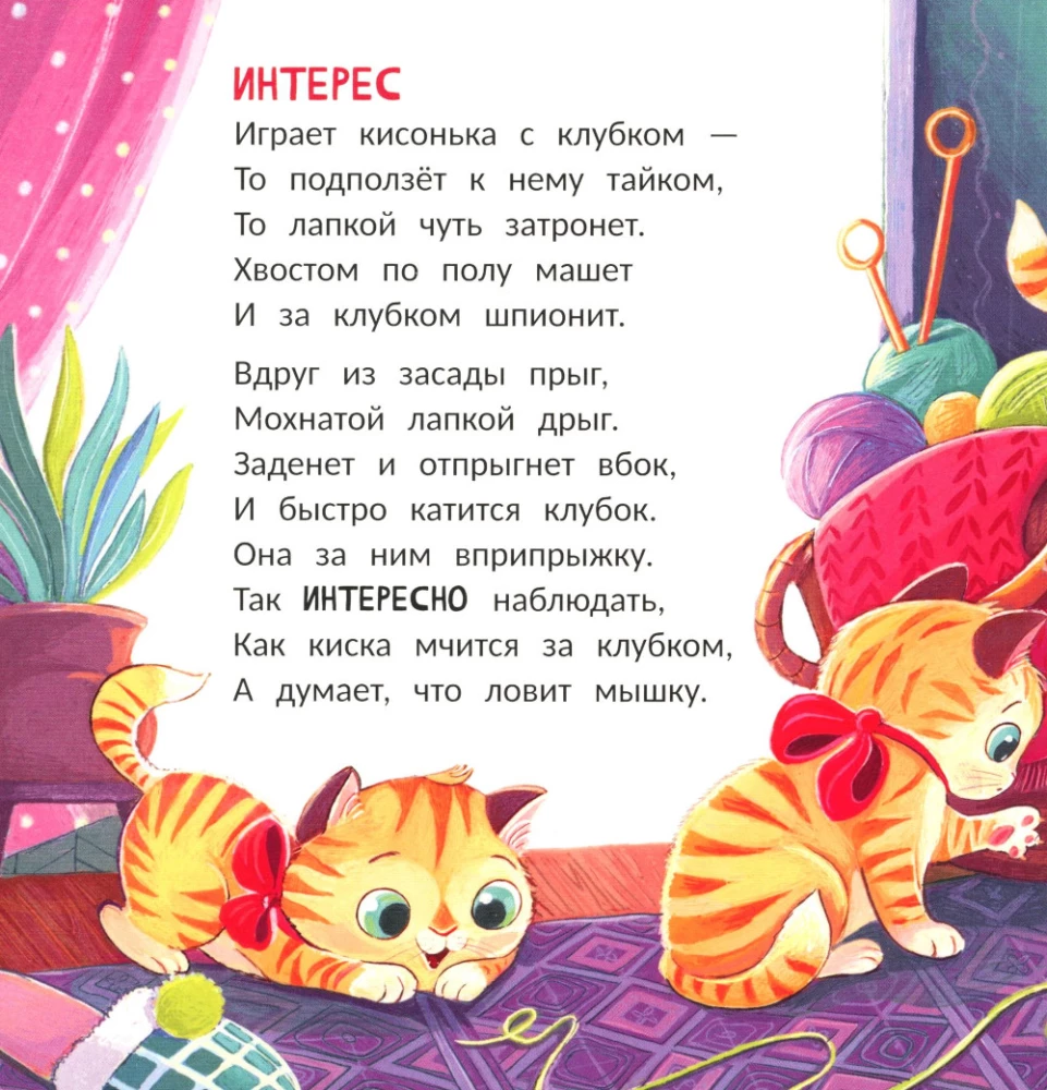 Kitten. A Story in Verse
