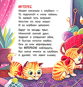 Kitten. A Story in Verse