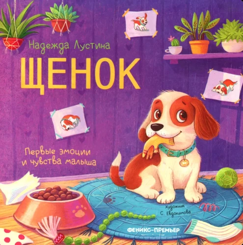 Puppy. A Story in Verse