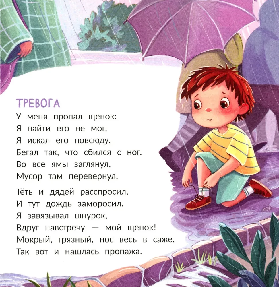 Puppy. A Story in Verse