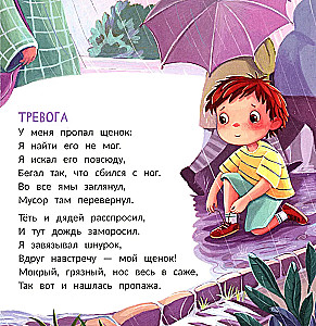 Puppy. A Story in Verse