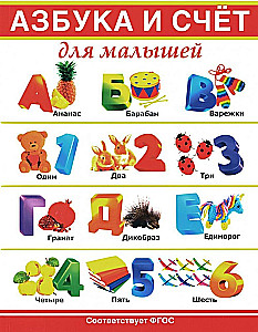 Alfabēts un skaitīšana mazajiem