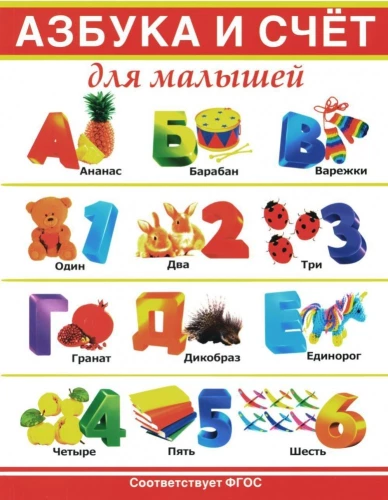 Alphabet and Counting for Toddlers