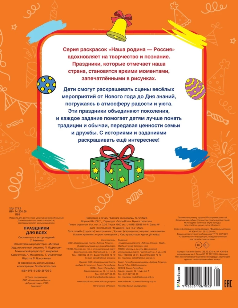 Holidays for Everyone
