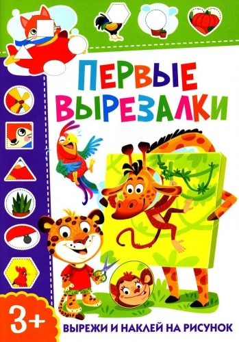 Pirmās izgrieznes. Izgriez un pielīmē uz zīmējuma