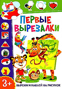 Pirmās izgrieznes. Izgriez un pielīmē uz zīmējuma