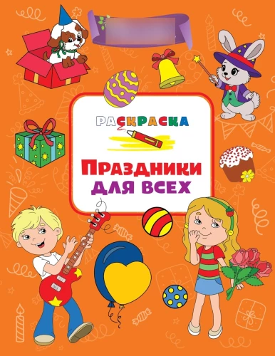 Holidays for Everyone