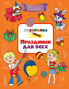 Holidays for Everyone