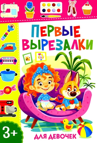 Pirmās izgrieznes meitenēm