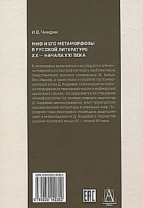 Myth and its Metamorphoses in Russian Literature of the 20th - Early 21st Century