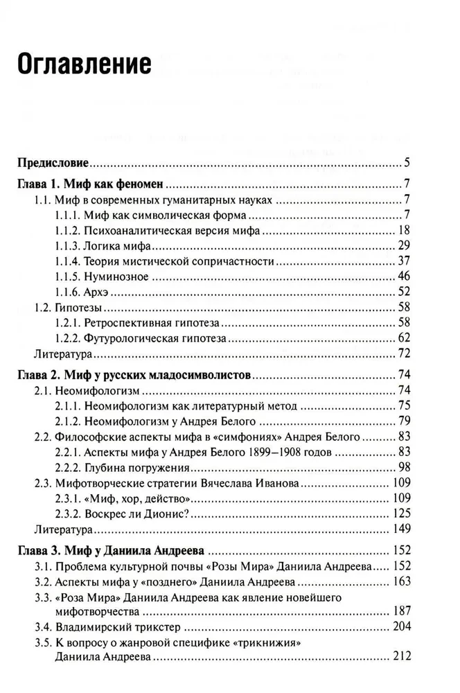 Myth and its Metamorphoses in Russian Literature of the 20th - Early 21st Century