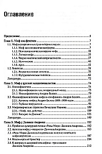 Myth and its Metamorphoses in Russian Literature of the 20th - Early 21st Century